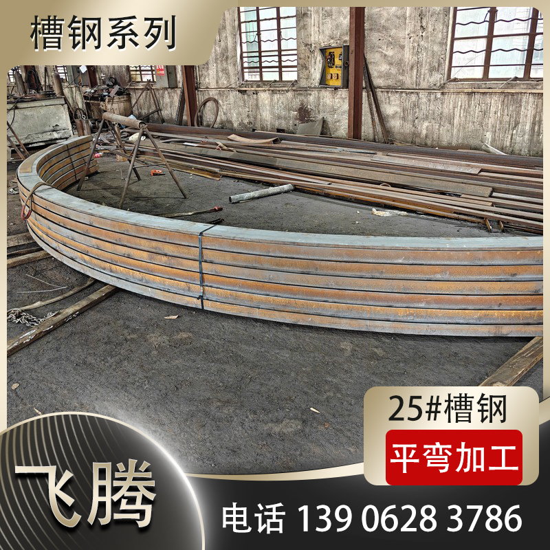 槽钢压弯加工