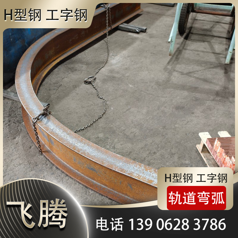 工字钢压弯加工