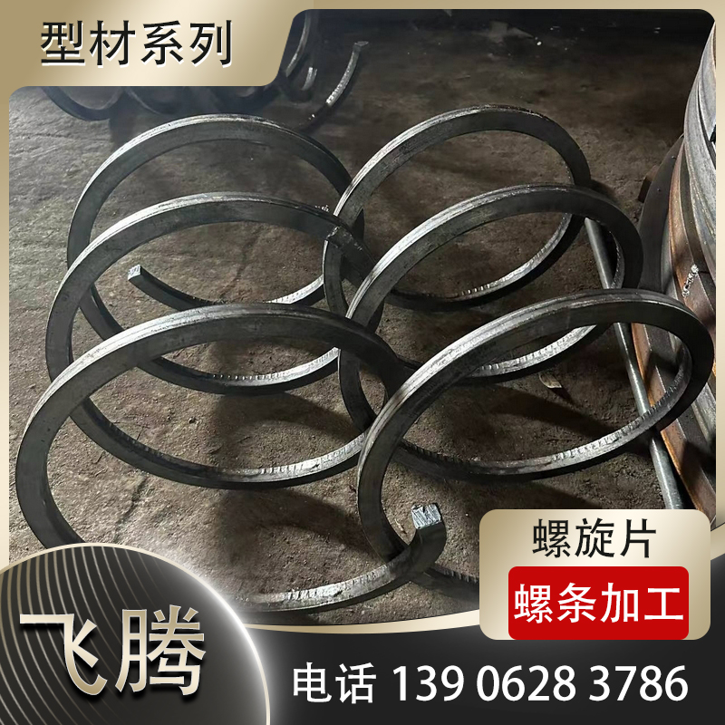 螺旋条压弯加工