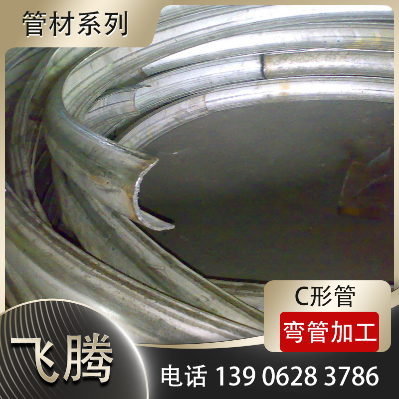 C形管压弯加工