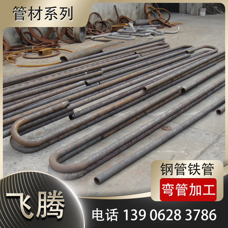 无缝管压弯加工