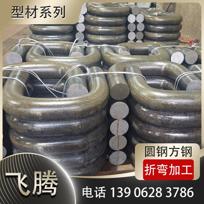 圆钢压弯加工