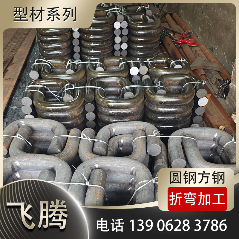 圆钢压弯加工
