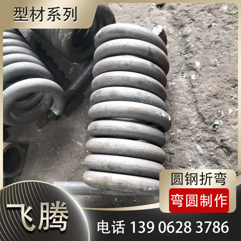 圆钢压弯加工